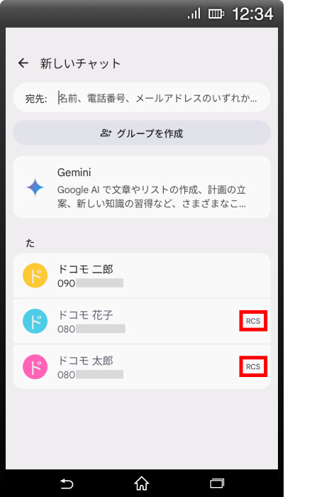 Androidでの確認方法 メッセージ新規作成画面での確認方法