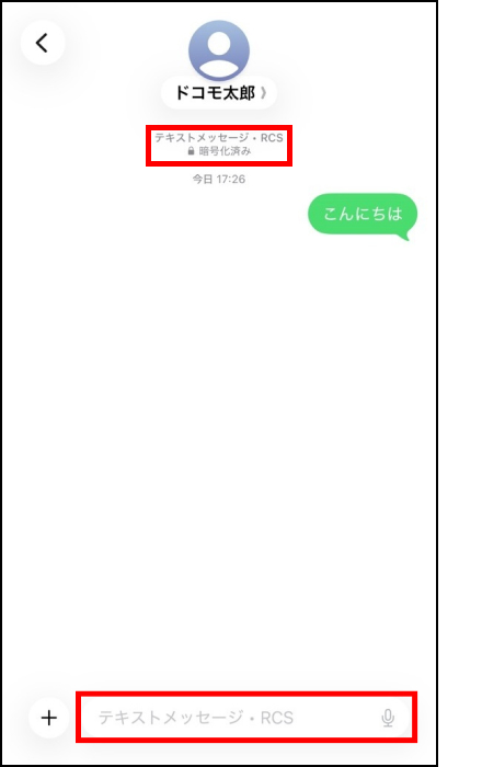 iPhoneでの確認方法 RCSの場合