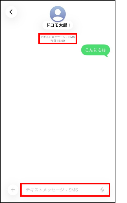 iPhoneでの確認方法 SMSの場合