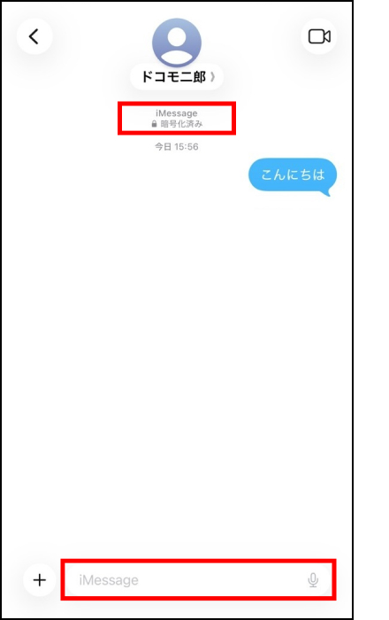 iPhoneでの確認方法 iMessageの場合