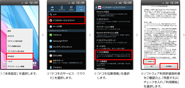 ドコモ位置情報アプリの「位置提供設定」のイメージ画像1