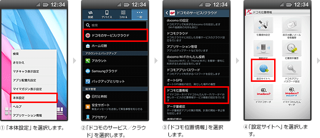 「ケータイお探しサービス設定」のイメージ画像1