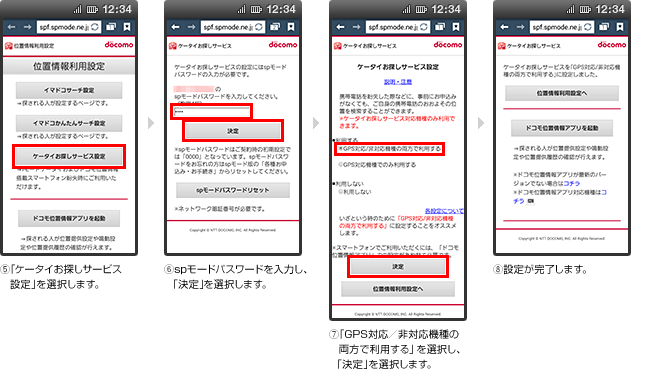 「ケータイお探しサービス設定」のイメージ画像2