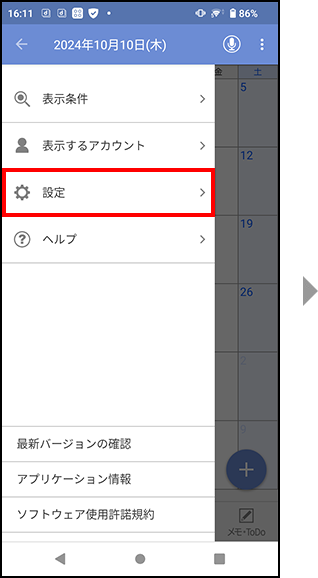 【データ移行】手順1-1の画像