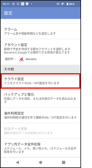 【データ移行】手順1-2の画像