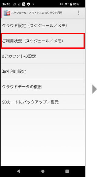 【データ移行】手順3-1の画像