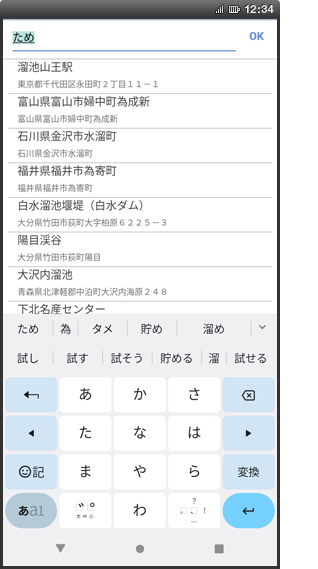 場所の検索画面