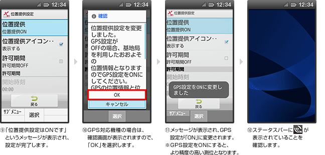 ドコモ位置情報アプリの「位置提供設定」のイメージ画像3