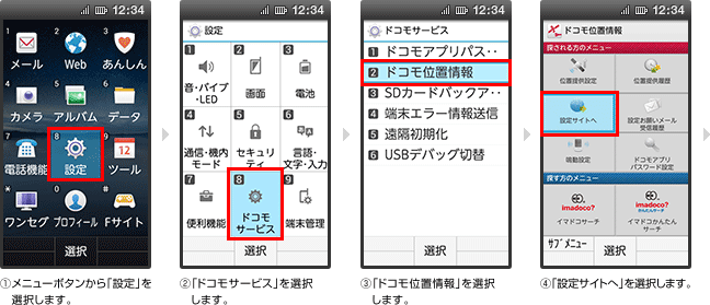 spモードの「ケータイお探しサービス設定」のイメージ画像1