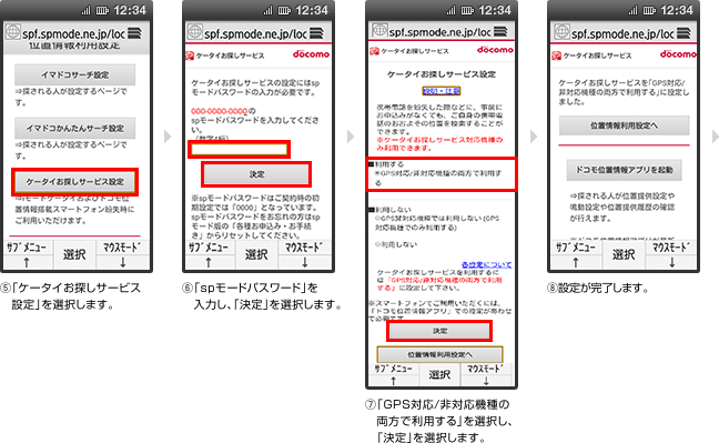 spモードの「ケータイお探しサービス設定」のイメージ画像2