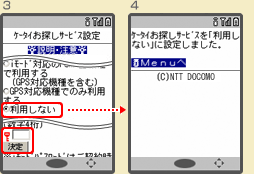 ご利用前のご確認イメージ3、4