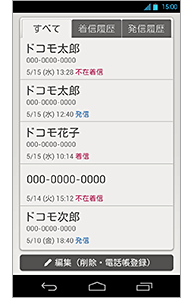 発着信履歴画面の画像