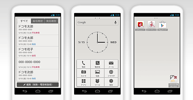 docomo シンプル UIの画像
