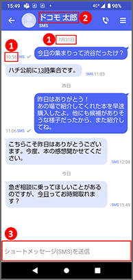 ショートメッセージサービス（SMS）を使う画像