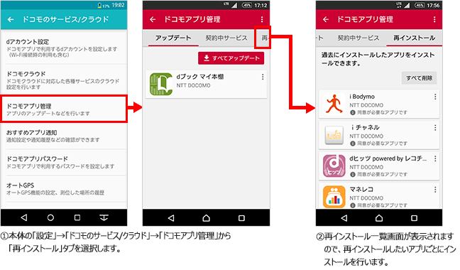 アプリの再インストールの画像