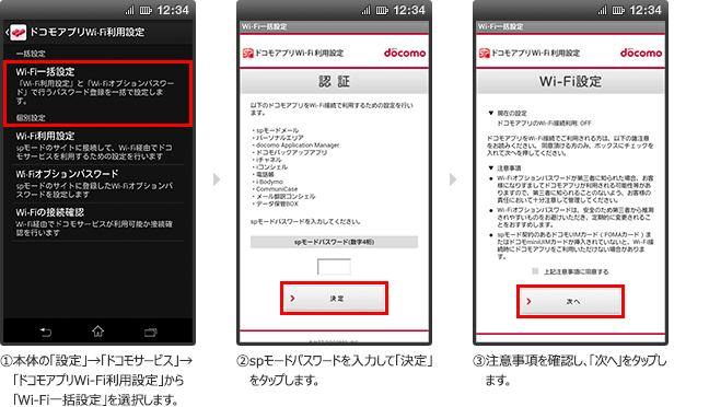 dアカウント設定非対応端末での設定方法の画像