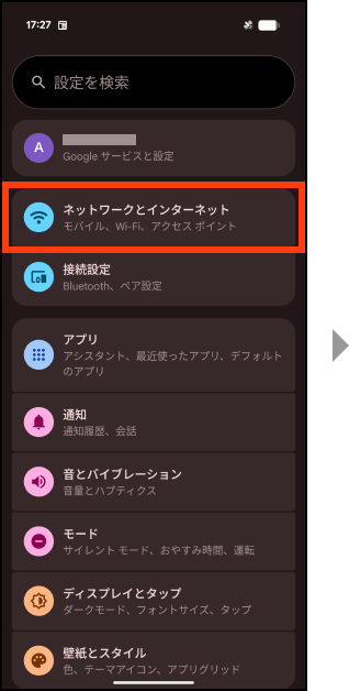 Android端末内の対応アプリ確認方法1の画像
