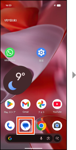 テキストメッセージの送受信方法の画像