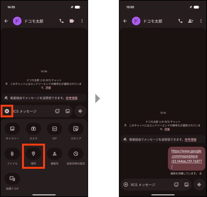 位置情報の共有方法の画像
