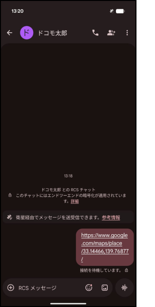 位置情報の共有方法2の画像
