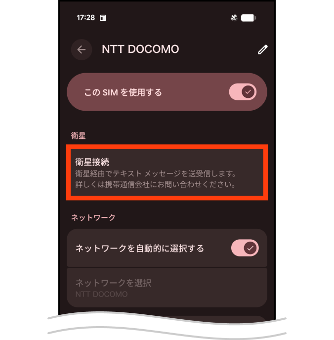 Androidの衛星通信メニューの画像
