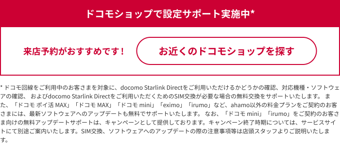 ドコモショップで設定サポート実施中。お近くのドコモショップを探す。来店予約がおすすめです!