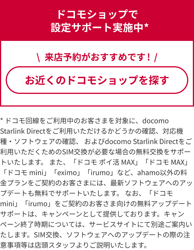 ドコモショップで設定サポート実施中。お近くのドコモショップを探す。来店予約がおすすめです!