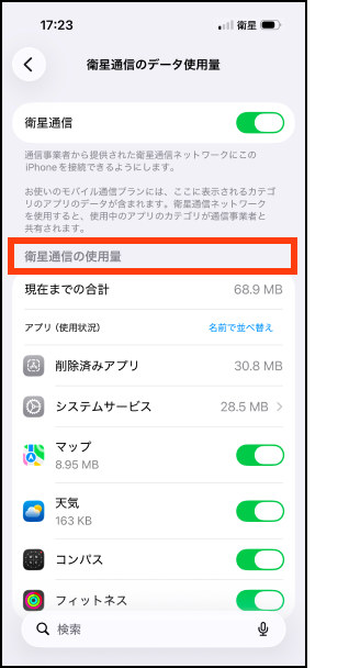 iPhone内の対応アプリ確認方法4の画像