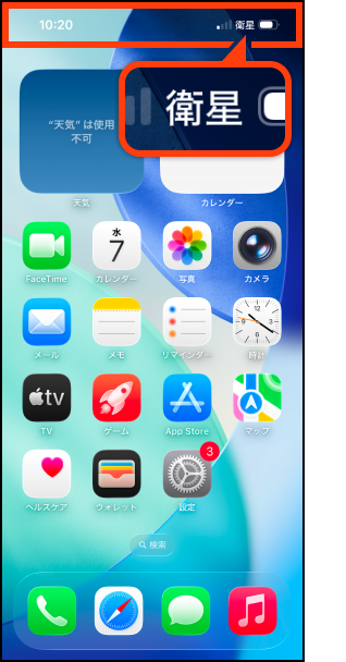 衛星通信接続の画像