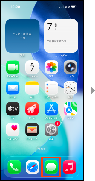 テキストメッセージの送信方法1の画像