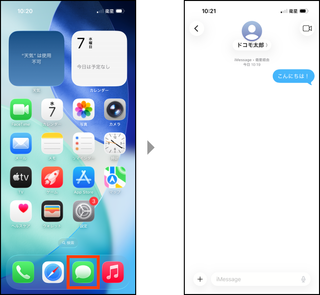 テキストメッセージの送信方法の画像