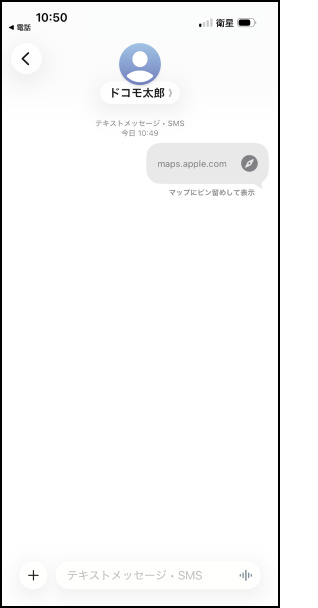位置情報の共有方法5の画像
