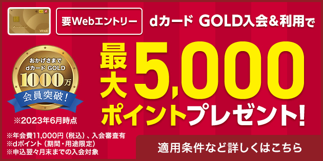 最大5,000ポイントプレゼント！