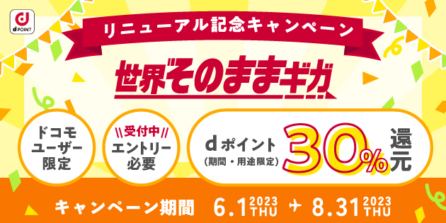 リニューアルキャンペーン