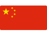 中国