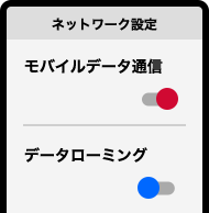 データローミングが「オフ」になっている場合