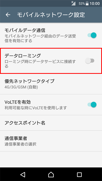 AndroidTMの「データローミング」を「オフ」にする設定方法