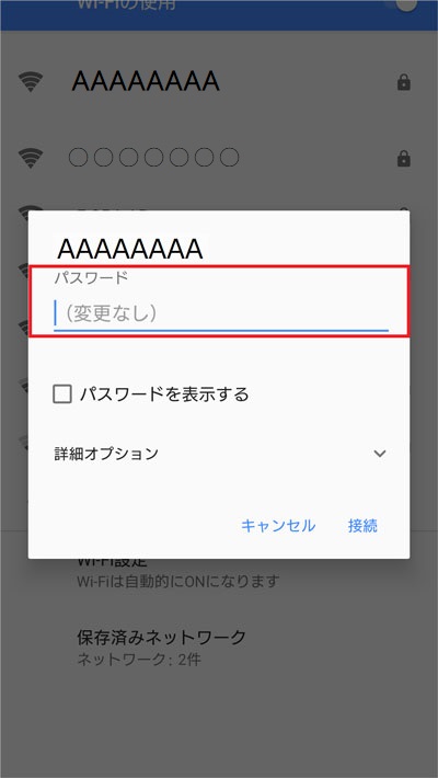 パスワードを入力して接続