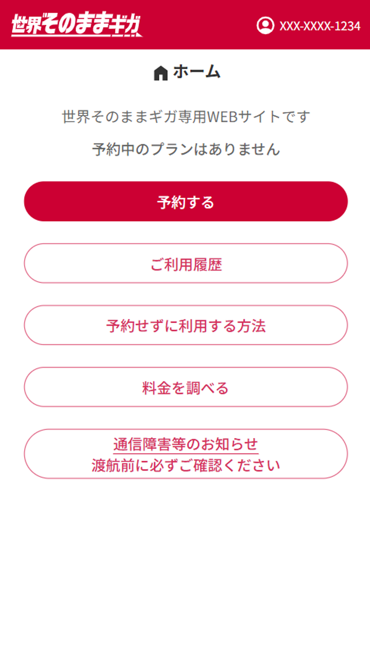 予約して利用する①
