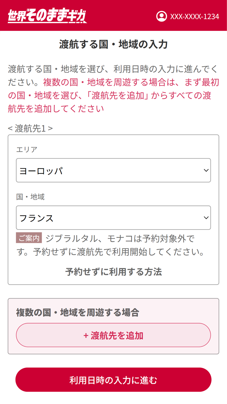 予約して利用する②