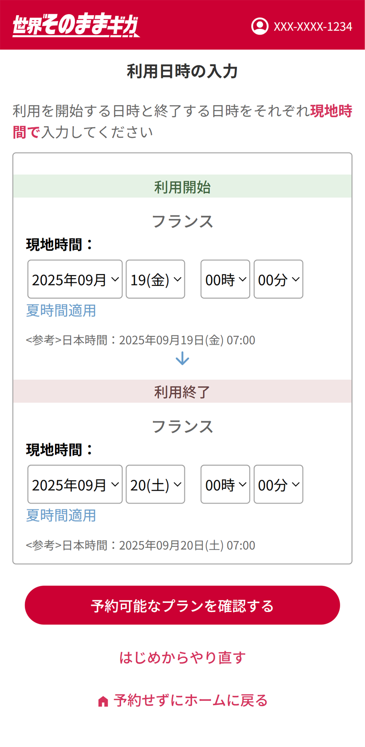 予約して利用する③