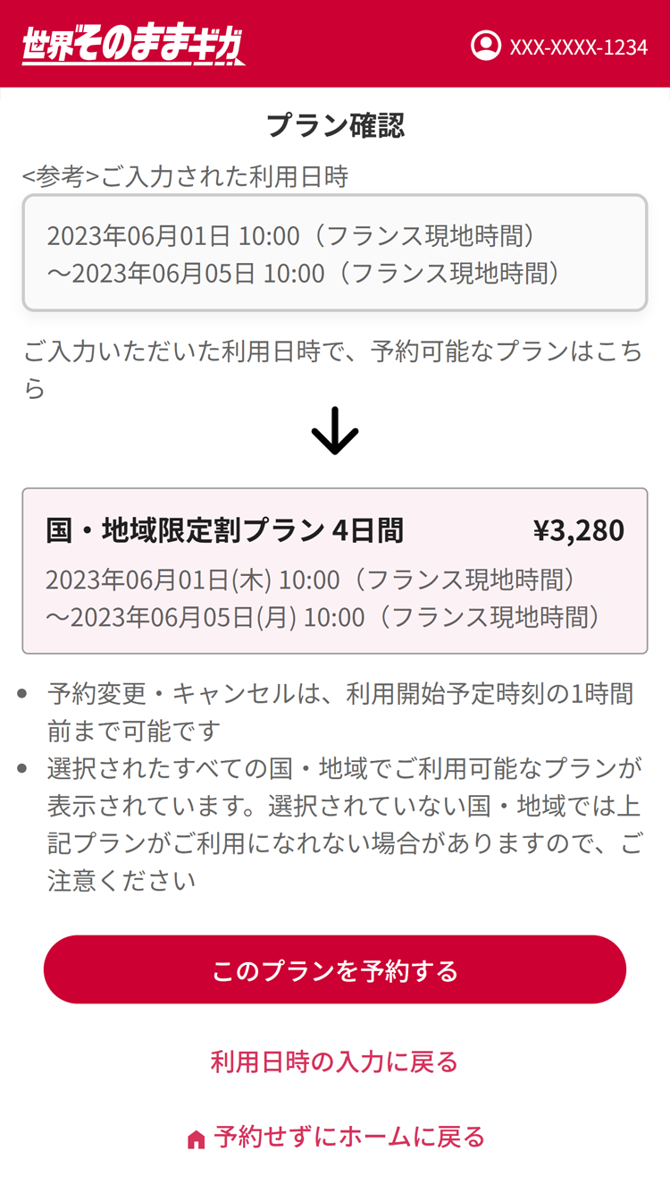 予約して利用する④