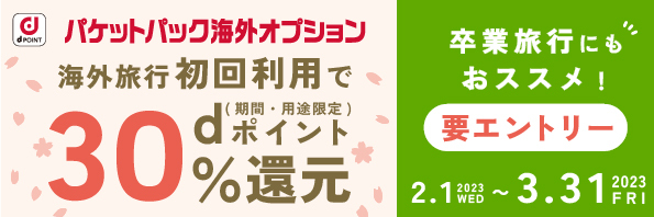 PPKO春のキャンペーン