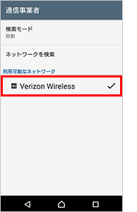 LTE国際ローミング対応通信事業者を手動で選択