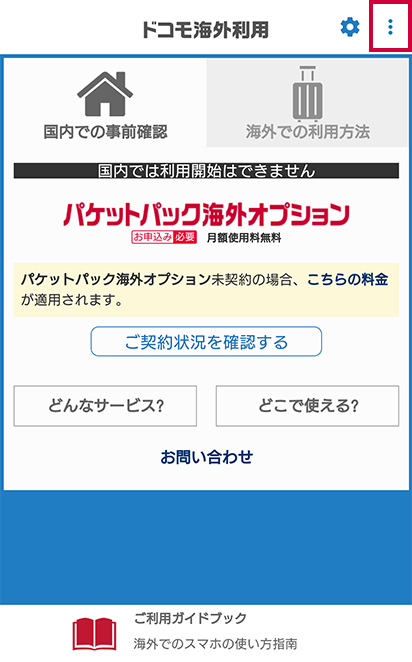 右上のメニューを選択