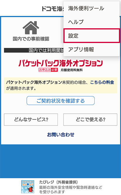 「設定」を選択