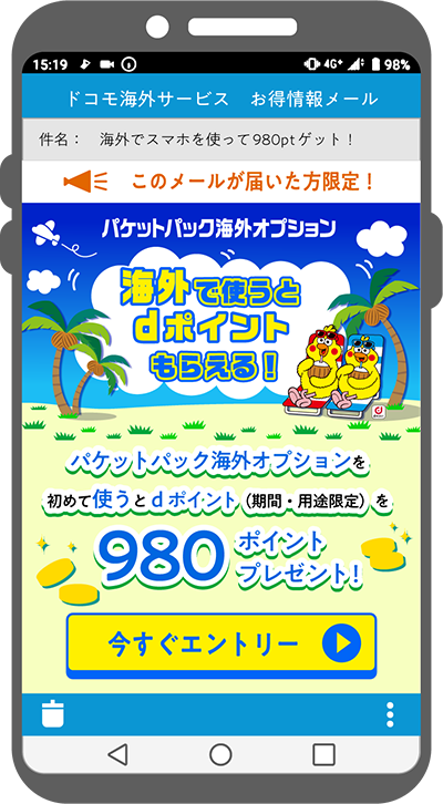 メールの配信方法