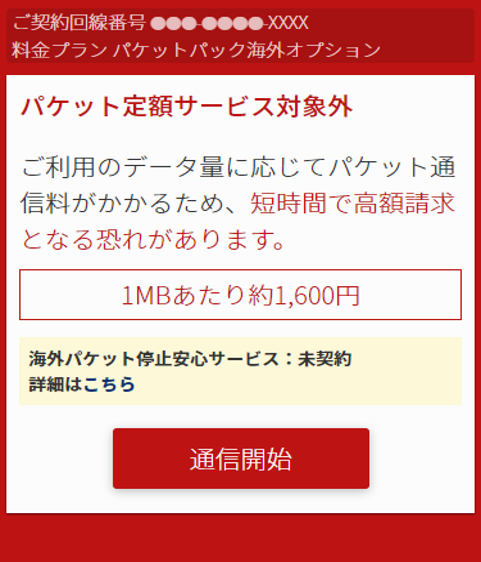 対象外地域