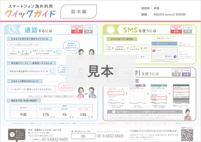 クイックガイド基本編の見本