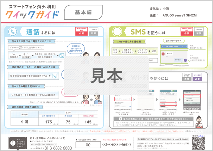 クイックガイド基本編の見本